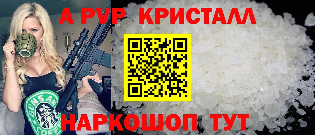 APVP Crystall Псков