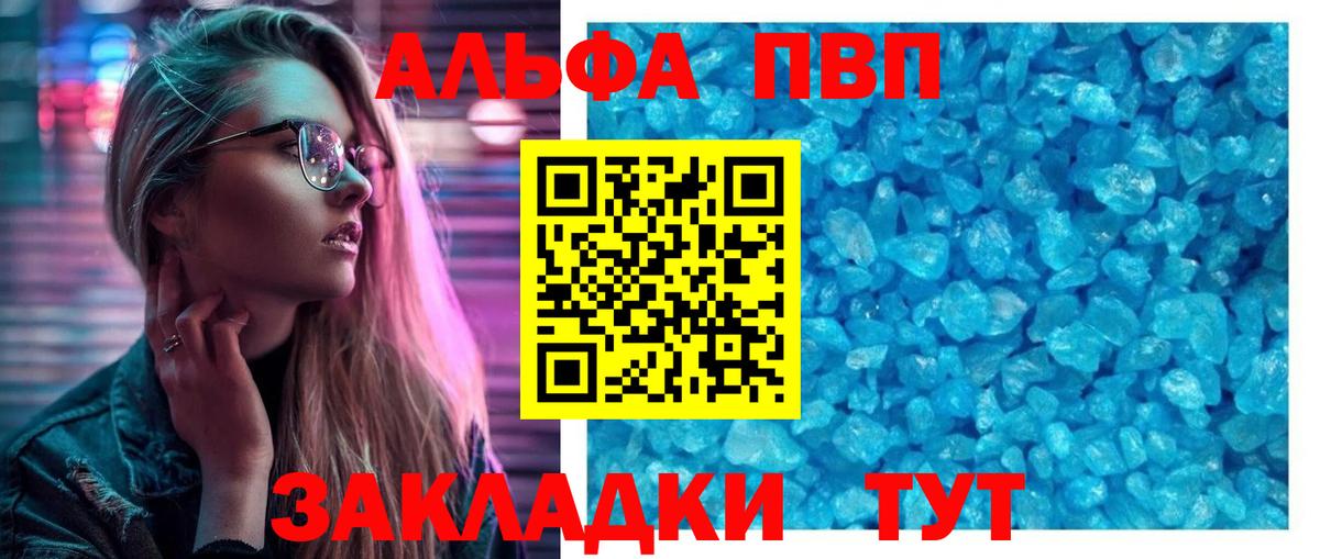 Alpha-PVP VHQ  Alpha-PVP Соль  Вход с VPN  Псков 