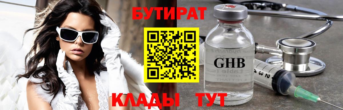 Бутират  БУТИРАТ GHB  Вход с VPN  Псков 