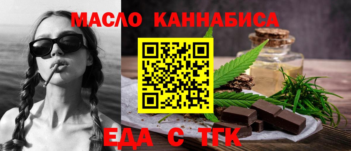 Еда ТГК конопля  Вход с VPN  Псков 