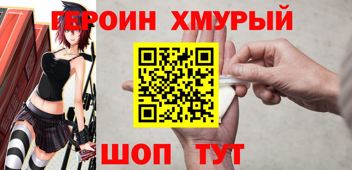 ГЕРОИН  Вход с VPN  Псков  Героин VHQ 