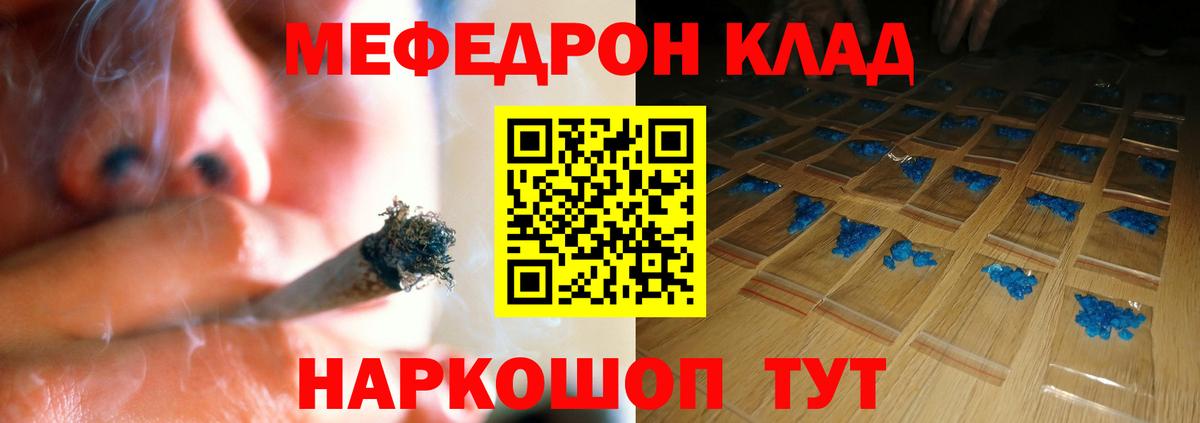 Меф  Псков