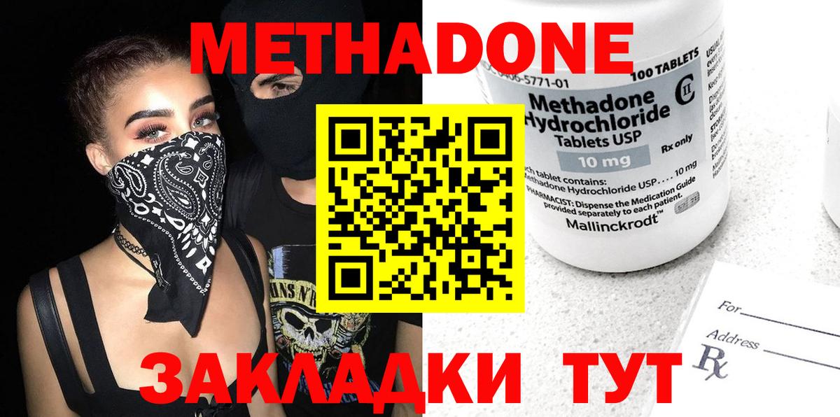 Метадон кристалл Псков