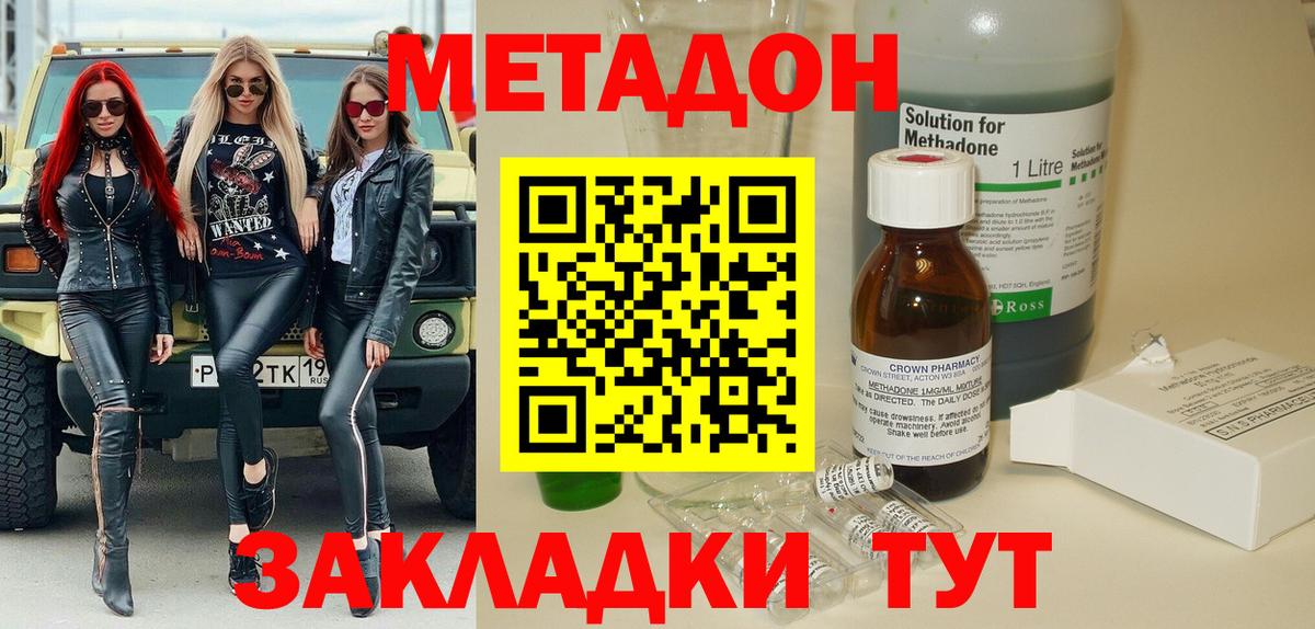 Псков  МЕТАДОН кристалл  Вход с VPN 