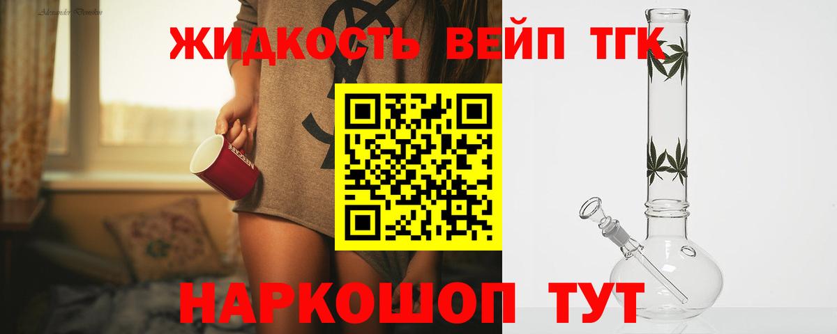 Дистиллят ТГК жижа  Дистиллят ТГК вейп  Вход с VPN  Псков 